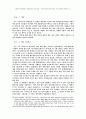 관주 성경전서 개역 한글판 시편 1편 관주에 대한 연구 9페이지