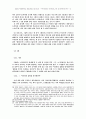 관주 성경전서 개역 한글판 시편 1편 관주에 대한 연구 11페이지