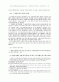 관주 성경전서 개역 한글판 시편 1편 관주에 대한 연구 13페이지