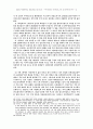 관주 성경전서 개역 한글판 시편 1편 관주에 대한 연구 15페이지