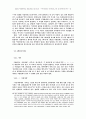 관주 성경전서 개역 한글판 시편 1편 관주에 대한 연구 16페이지