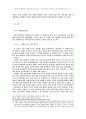관주 성경전서 개역 한글판 시편 1편 관주에 대한 연구 21페이지