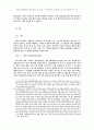 관주 성경전서 개역 한글판 시편 1편 관주에 대한 연구 22페이지