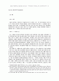 관주 성경전서 개역 한글판 시편 1편 관주에 대한 연구 25페이지