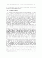 관주 성경전서 개역 한글판 시편 1편 관주에 대한 연구 26페이지