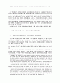 관주 성경전서 개역 한글판 시편 1편 관주에 대한 연구 29페이지