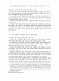 관주 성경전서 개역 한글판 시편 1편 관주에 대한 연구 30페이지