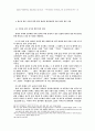 관주 성경전서 개역 한글판 시편 1편 관주에 대한 연구 32페이지