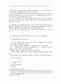 관주 성경전서 개역 한글판 시편 1편 관주에 대한 연구 33페이지