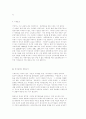 미혼모 자녀의 복지대책 ( 입양문제 ) 9페이지