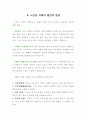 치매노인에게 건강한 노후를! 7페이지