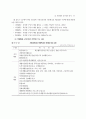특수학교 특별활동 교육과정의 편성과 운영 44페이지