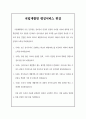 행동수정의  최근 동향과 사례접근 ( 문제행동 ) 2페이지