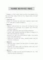 행동수정의  최근 동향과 사례접근 ( 문제행동 ) 3페이지