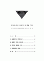행동수정의  최근 동향과 사례접근 ( 문제행동 ) 7페이지