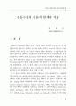 행동수정의  최근 동향과 사례접근 ( 문제행동 ) 8페이지