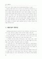 행동수정의  최근 동향과 사례접근 ( 문제행동 ) 9페이지