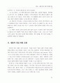 행동수정의  최근 동향과 사례접근 ( 문제행동 ) 10페이지