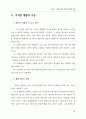 행동수정의  최근 동향과 사례접근 ( 문제행동 ) 12페이지