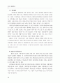 행동수정의  최근 동향과 사례접근 ( 문제행동 ) 17페이지