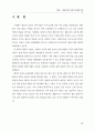 행동수정의  최근 동향과 사례접근 ( 문제행동 ) 18페이지
