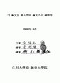 영상매체가 청소년 비행에 미치는 영향에 관한 연구 3페이지