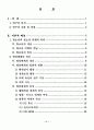 영상매체가 청소년 비행에 미치는 영향에 관한 연구 4페이지