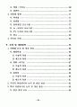 영상매체가 청소년 비행에 미치는 영향에 관한 연구 6페이지