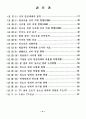 영상매체가 청소년 비행에 미치는 영향에 관한 연구 8페이지