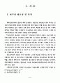 영상매체가 청소년 비행에 미치는 영향에 관한 연구 9페이지