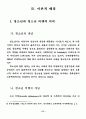영상매체가 청소년 비행에 미치는 영향에 관한 연구 13페이지