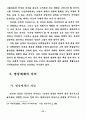 영상매체가 청소년 비행에 미치는 영향에 관한 연구 16페이지
