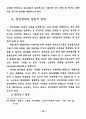 영상매체가 청소년 비행에 미치는 영향에 관한 연구 18페이지