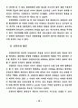 영상매체가 청소년 비행에 미치는 영향에 관한 연구 20페이지