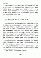 영상매체가 청소년 비행에 미치는 영향에 관한 연구 42페이지
