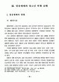 영상매체가 청소년 비행에 미치는 영향에 관한 연구 44페이지