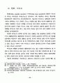 영상매체가 청소년 비행에 미치는 영향에 관한 연구 49페이지