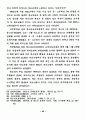 영상매체가 청소년 비행에 미치는 영향에 관한 연구 52페이지