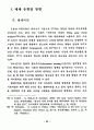 영상매체가 청소년 비행에 미치는 영향에 관한 연구 75페이지