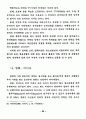 영상매체가 청소년 비행에 미치는 영향에 관한 연구 77페이지