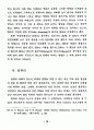 영상매체가 청소년 비행에 미치는 영향에 관한 연구 78페이지