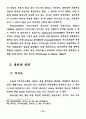 영상매체가 청소년 비행에 미치는 영향에 관한 연구 79페이지