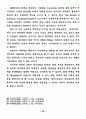 영상매체가 청소년 비행에 미치는 영향에 관한 연구 82페이지
