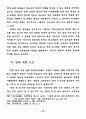 영상매체가 청소년 비행에 미치는 영향에 관한 연구 85페이지