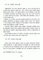 영상매체가 청소년 비행에 미치는 영향에 관한 연구 87페이지