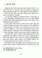 영상매체가 청소년 비행에 미치는 영향에 관한 연구 90페이지