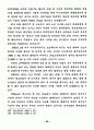 영상매체가 청소년 비행에 미치는 영향에 관한 연구 91페이지