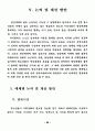 영상매체가 청소년 비행에 미치는 영향에 관한 연구 93페이지