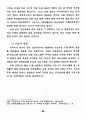 영상매체가 청소년 비행에 미치는 영향에 관한 연구 94페이지