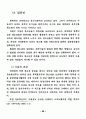 영상매체가 청소년 비행에 미치는 영향에 관한 연구 98페이지